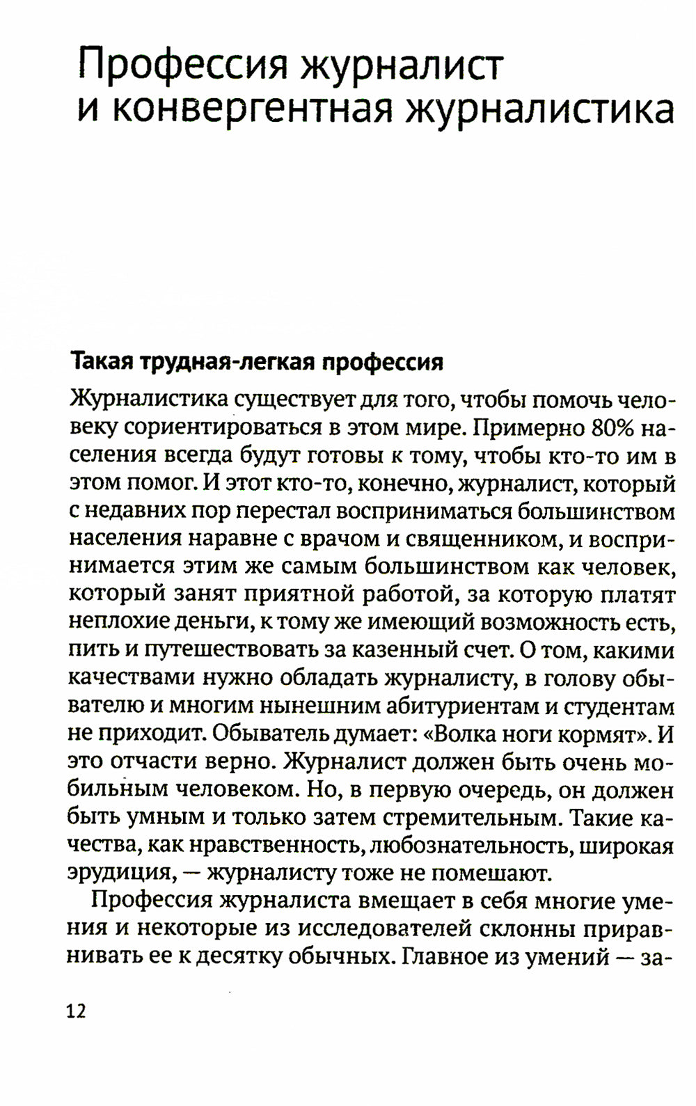 Журналистика FULL