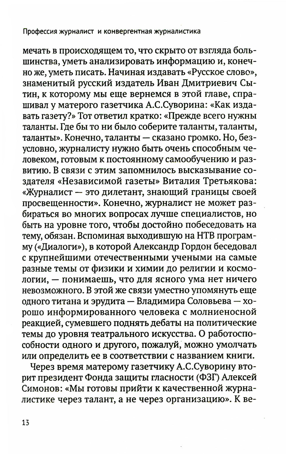 Журналистика FULL