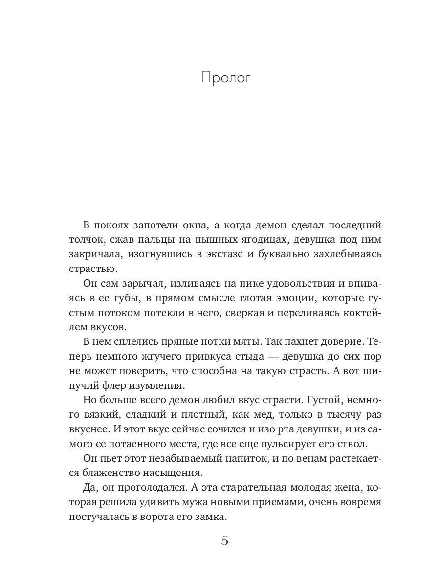 Je l'ai préparé pour le démon. Histoire de l'histoire