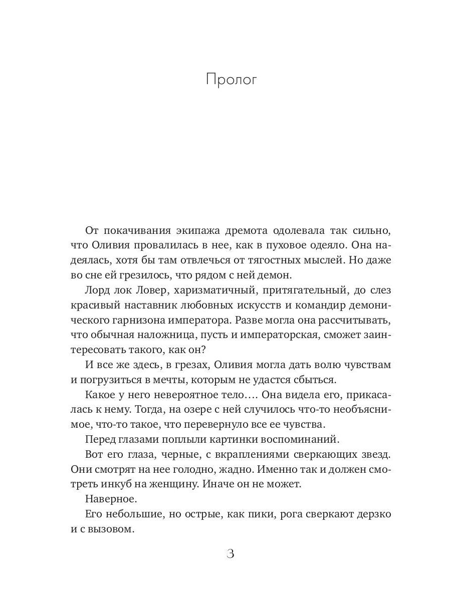 Двойной соблазн для демона. Histoire (не)одного искушения