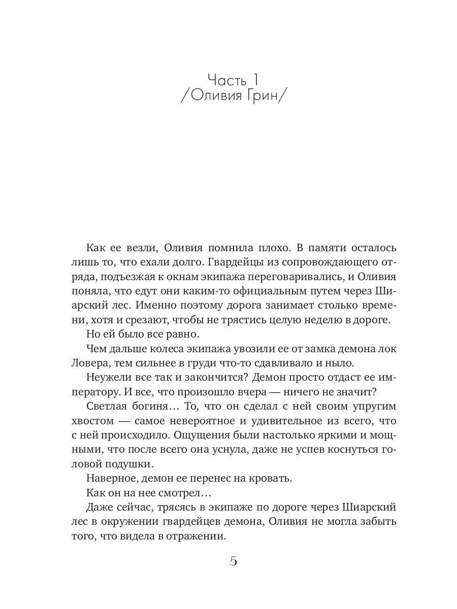 Двойной соблазн для демона. Histoire (не)одного искушения