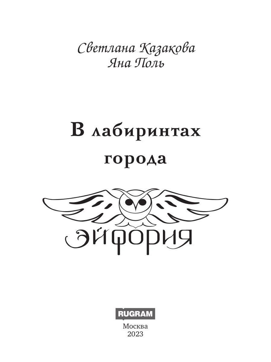 В лабиринтах города