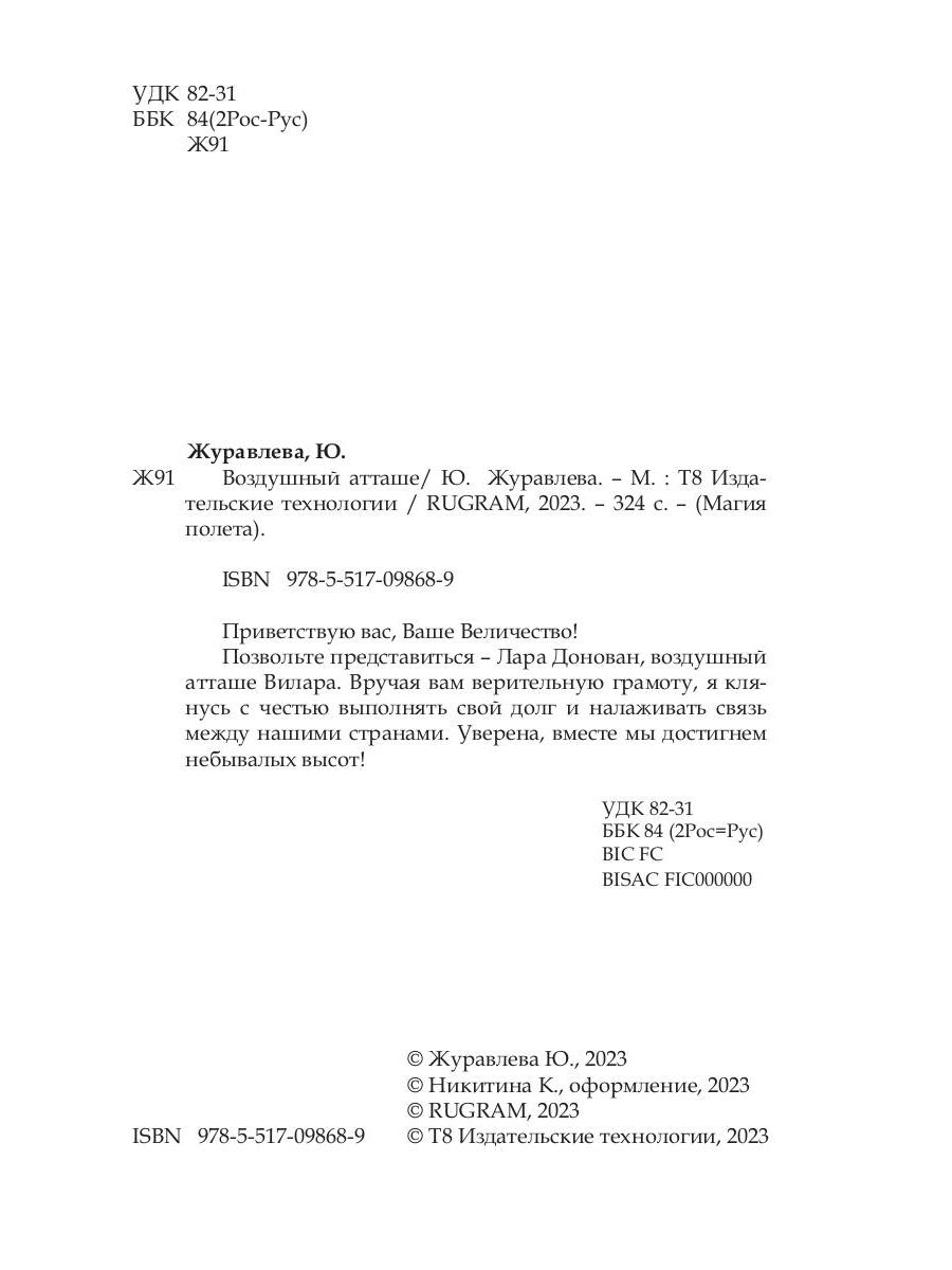 Воздушный атташе