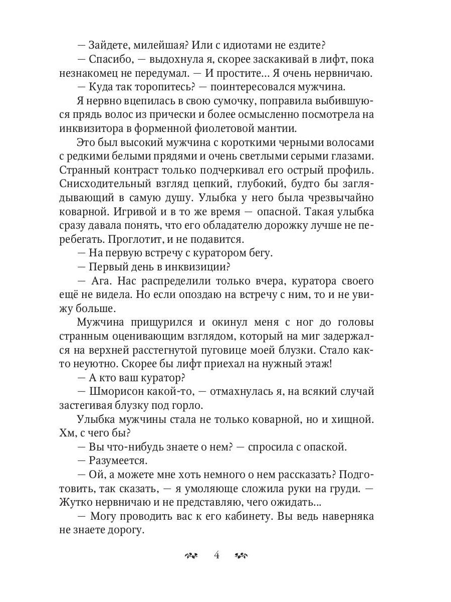 Я случайно, господин инквизитор! или Охота на Тени