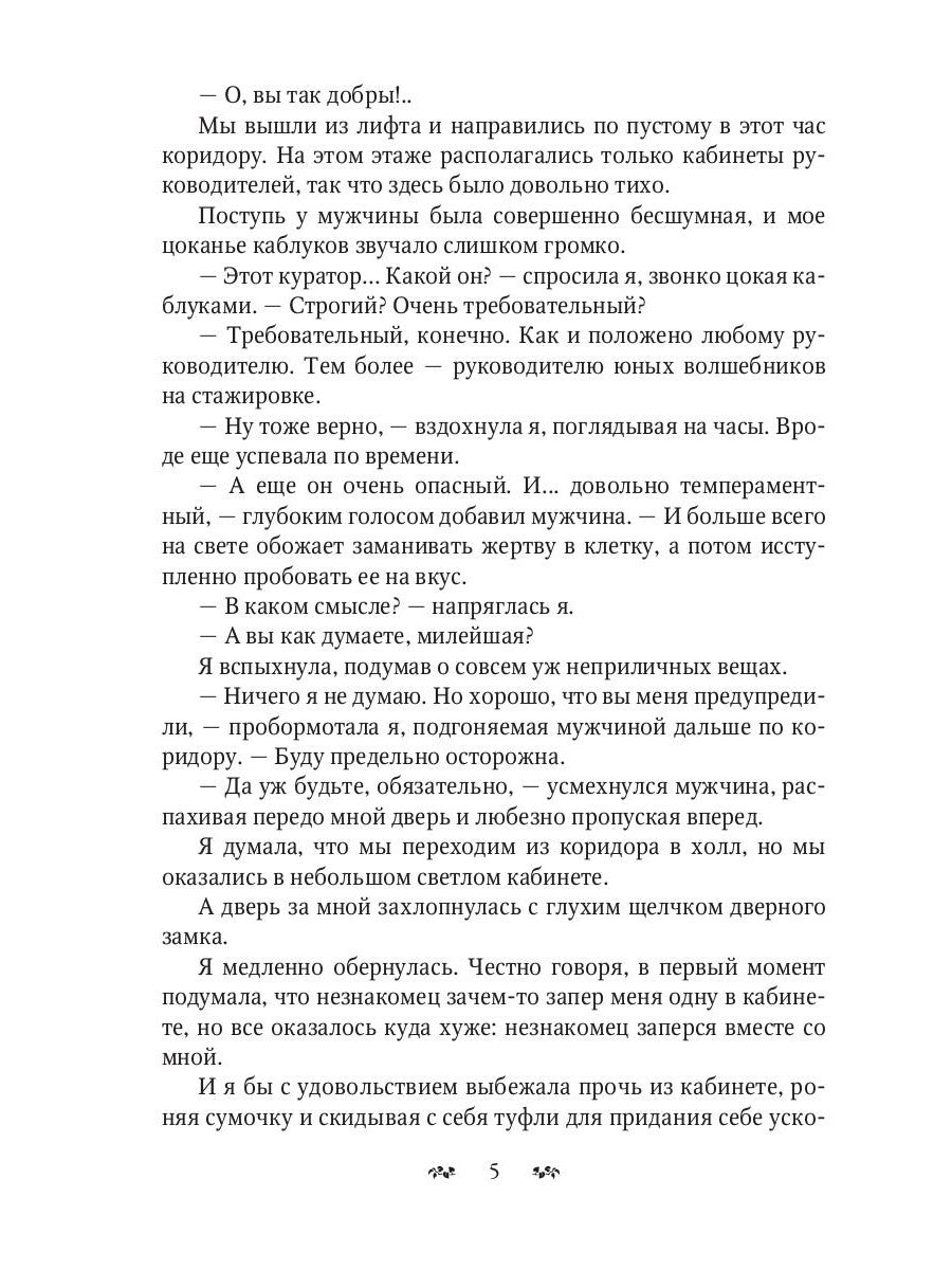 Я случайно, господин инквизитор! или Охота на Тени