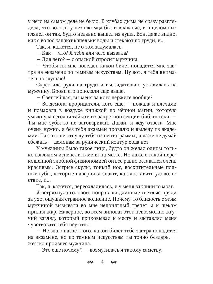 Не драконьтесь, Ваше Высочество! или Игра на выживание