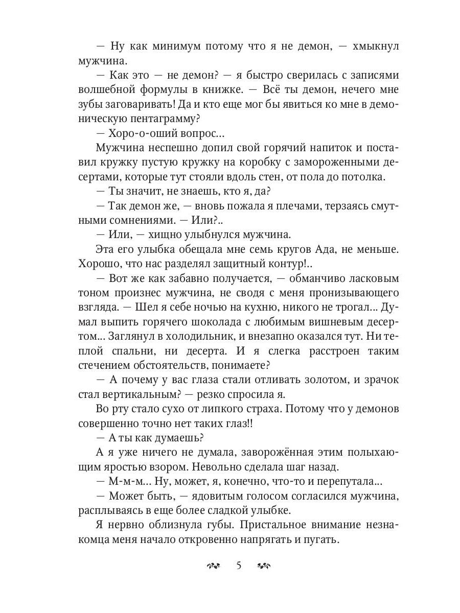 Не драконьтесь, Ваше Высочество! или Игра на выживание