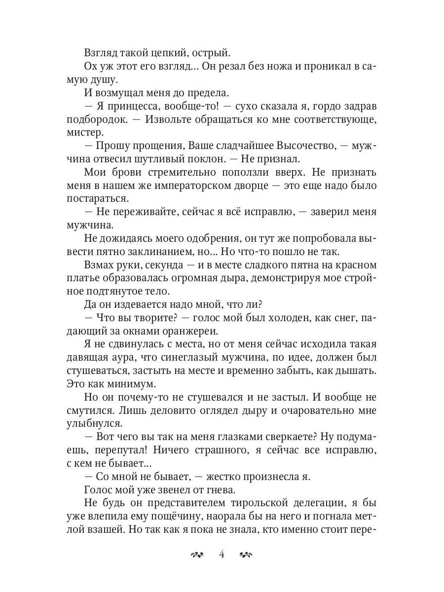 Свистать всех на дно! Ou est-ce que la princesse est arrivée ?