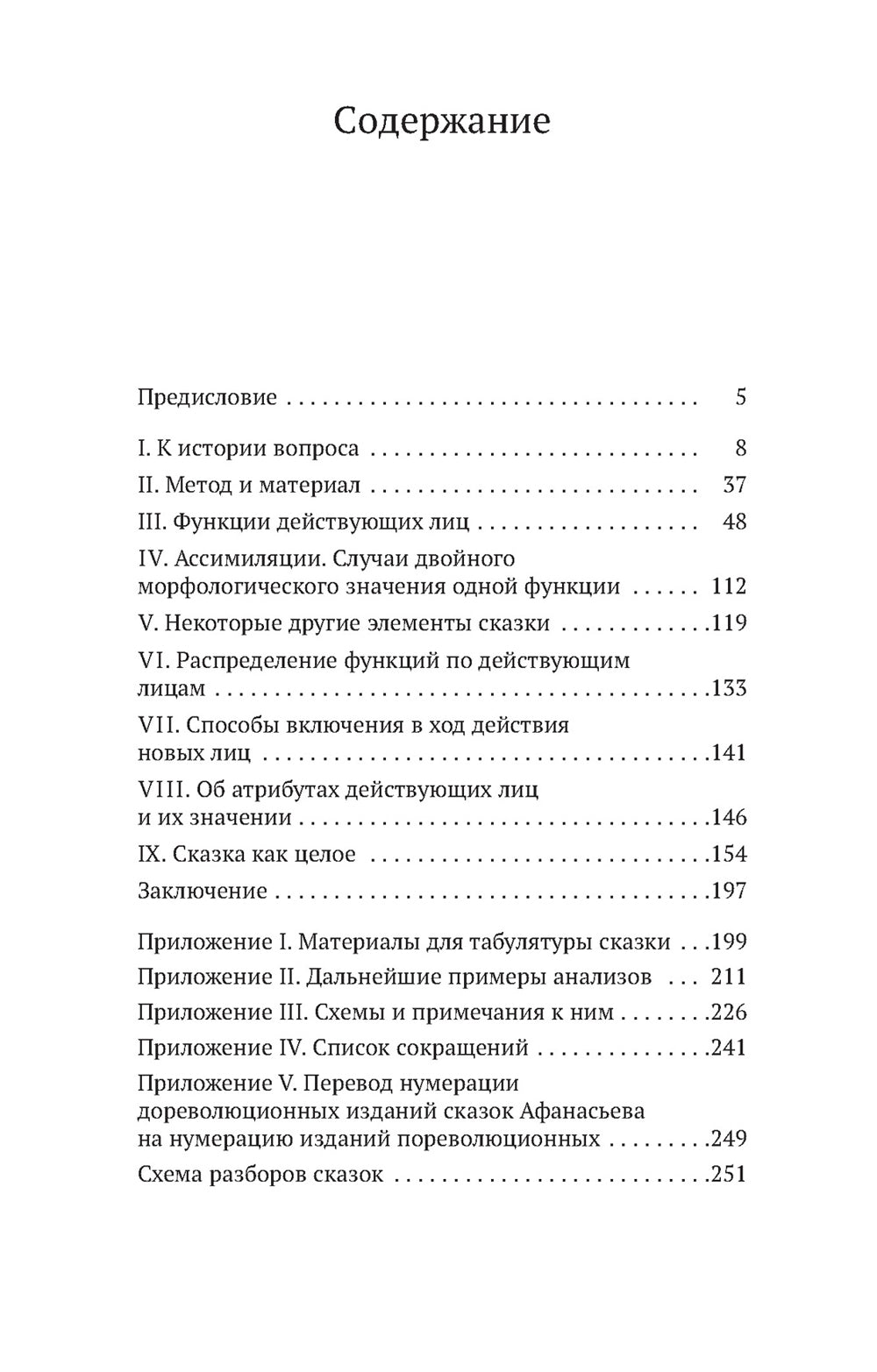 Морфология волшебной сказки