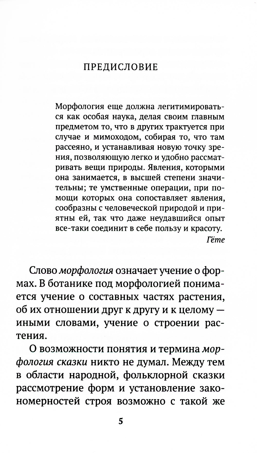 Морфология волшебной сказки