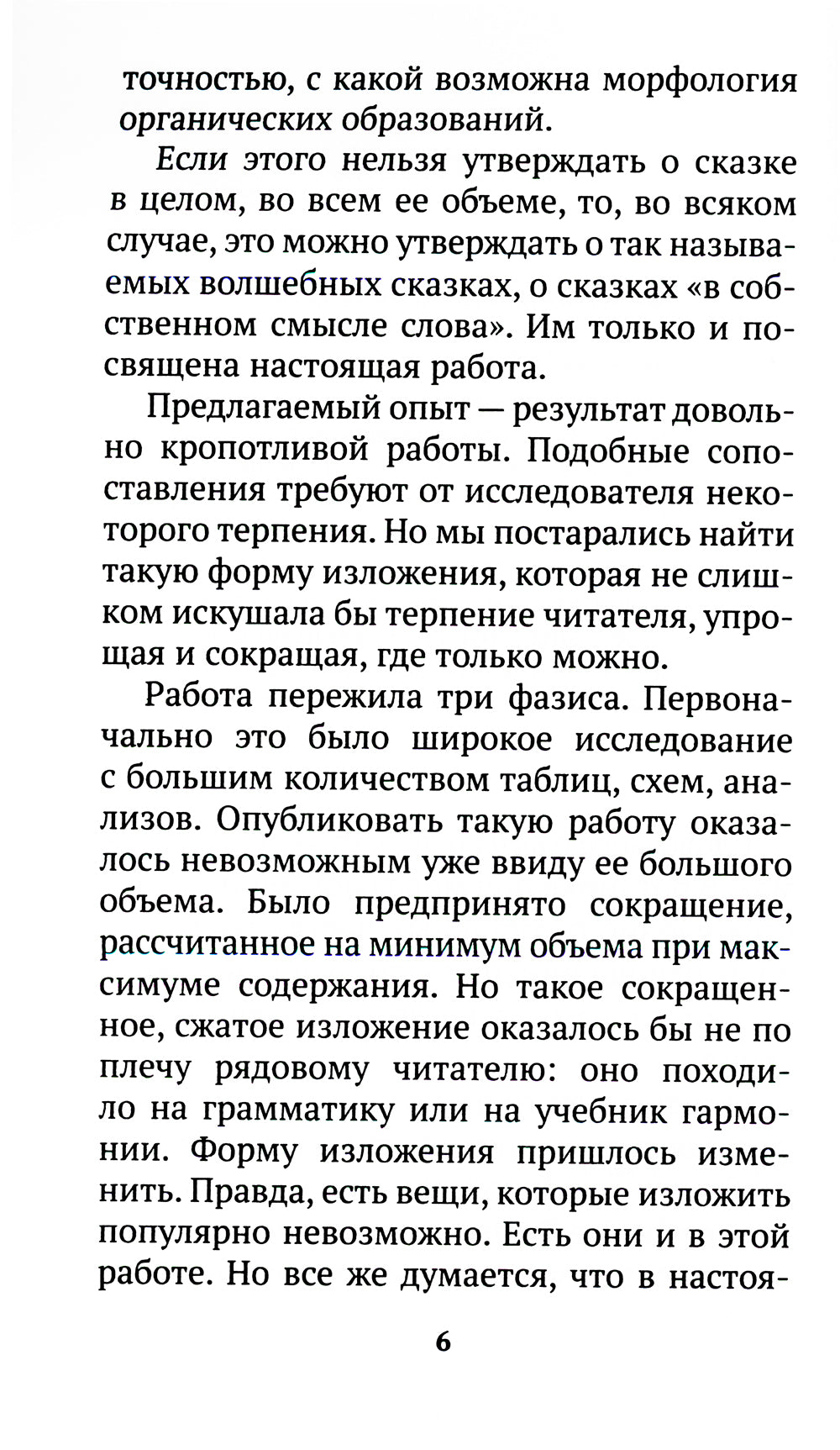 Морфология волшебной сказки