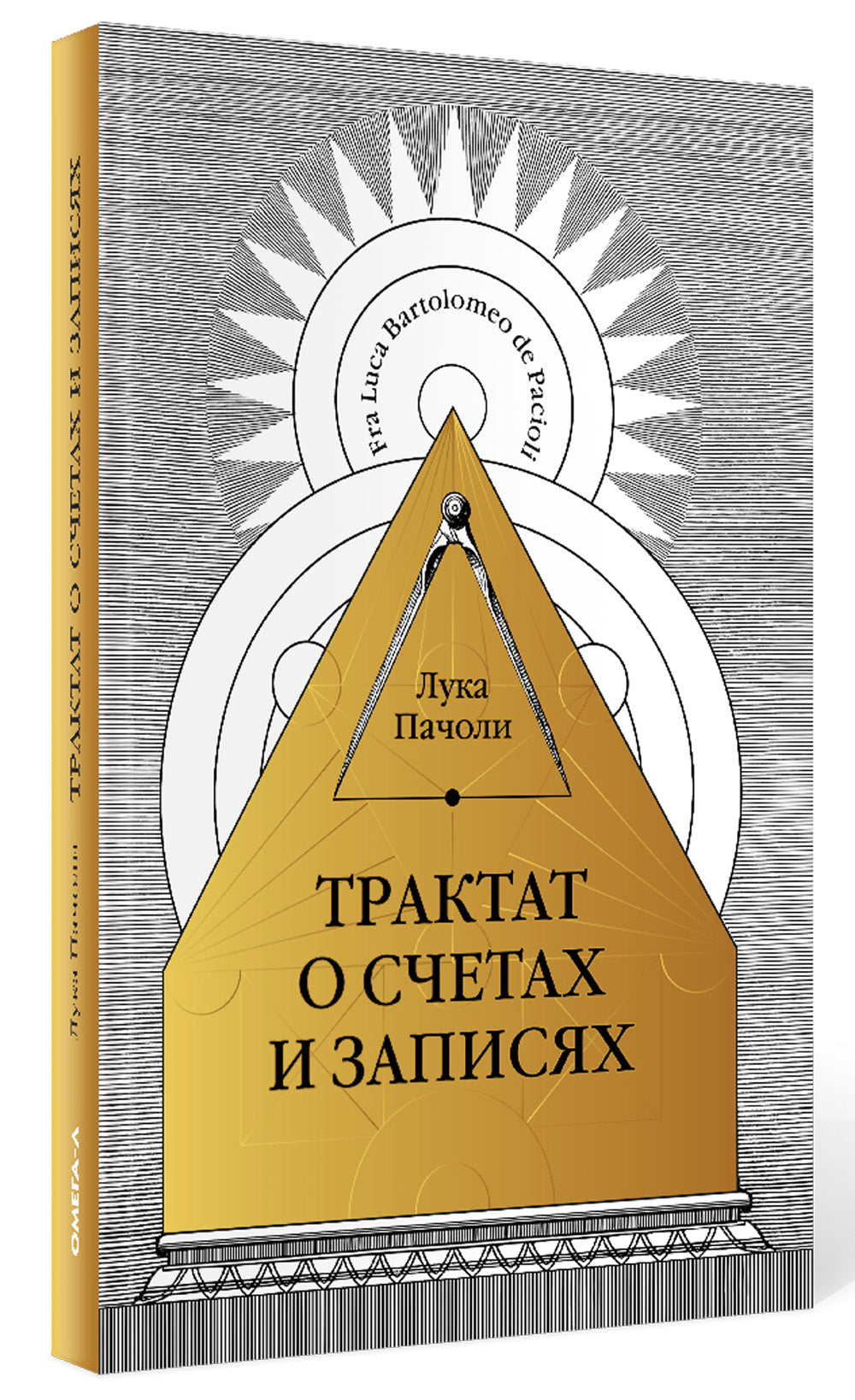 Трактат о счетах и ​​записях