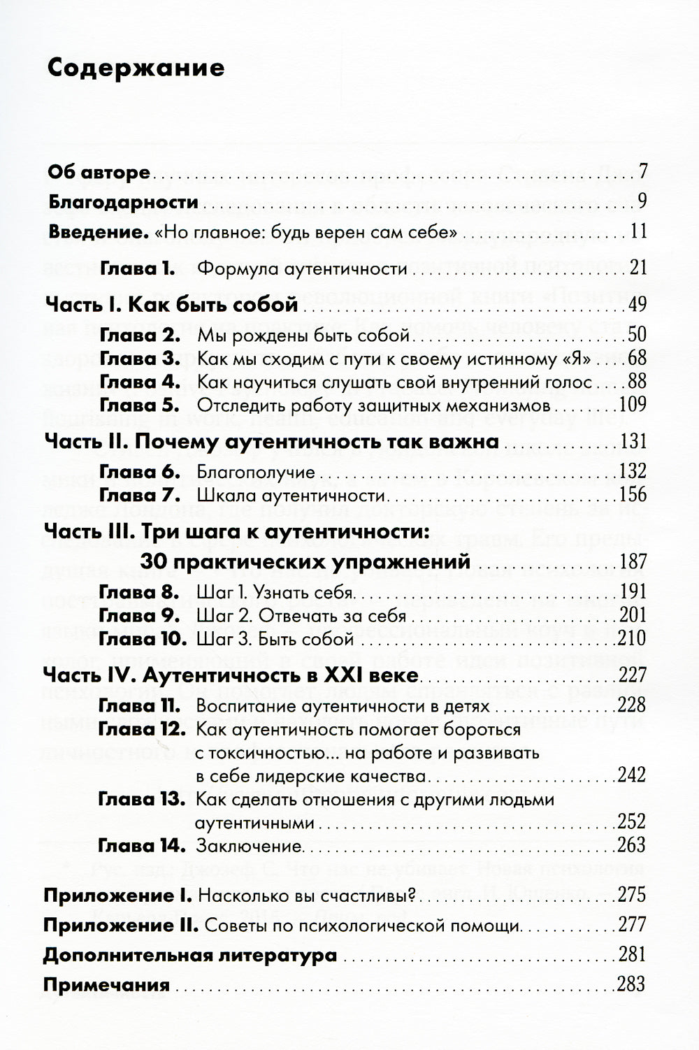 Аутентичность: Как быть собой