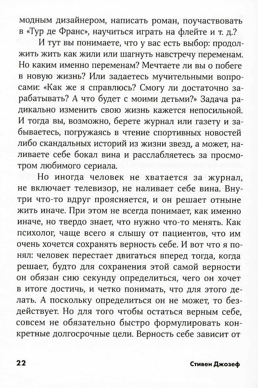 Аутентичность: Как быть собой