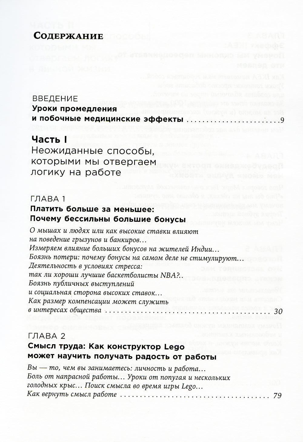 Позитивная иррациональность: Как извлечь выгоду из своих нелогичных поступков