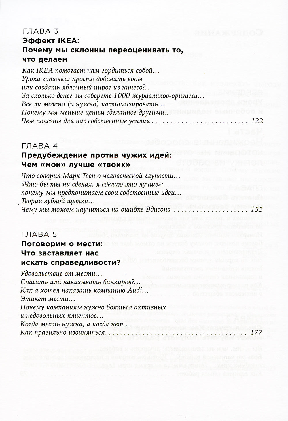 Позитивная иррациональность: Как извлечь выгоду из своих нелогичных поступков