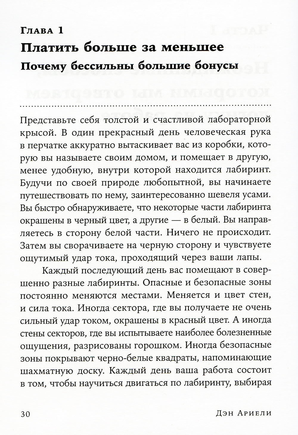 Позитивная иррациональность: Как извлечь выгоду из своих нелогичных поступков