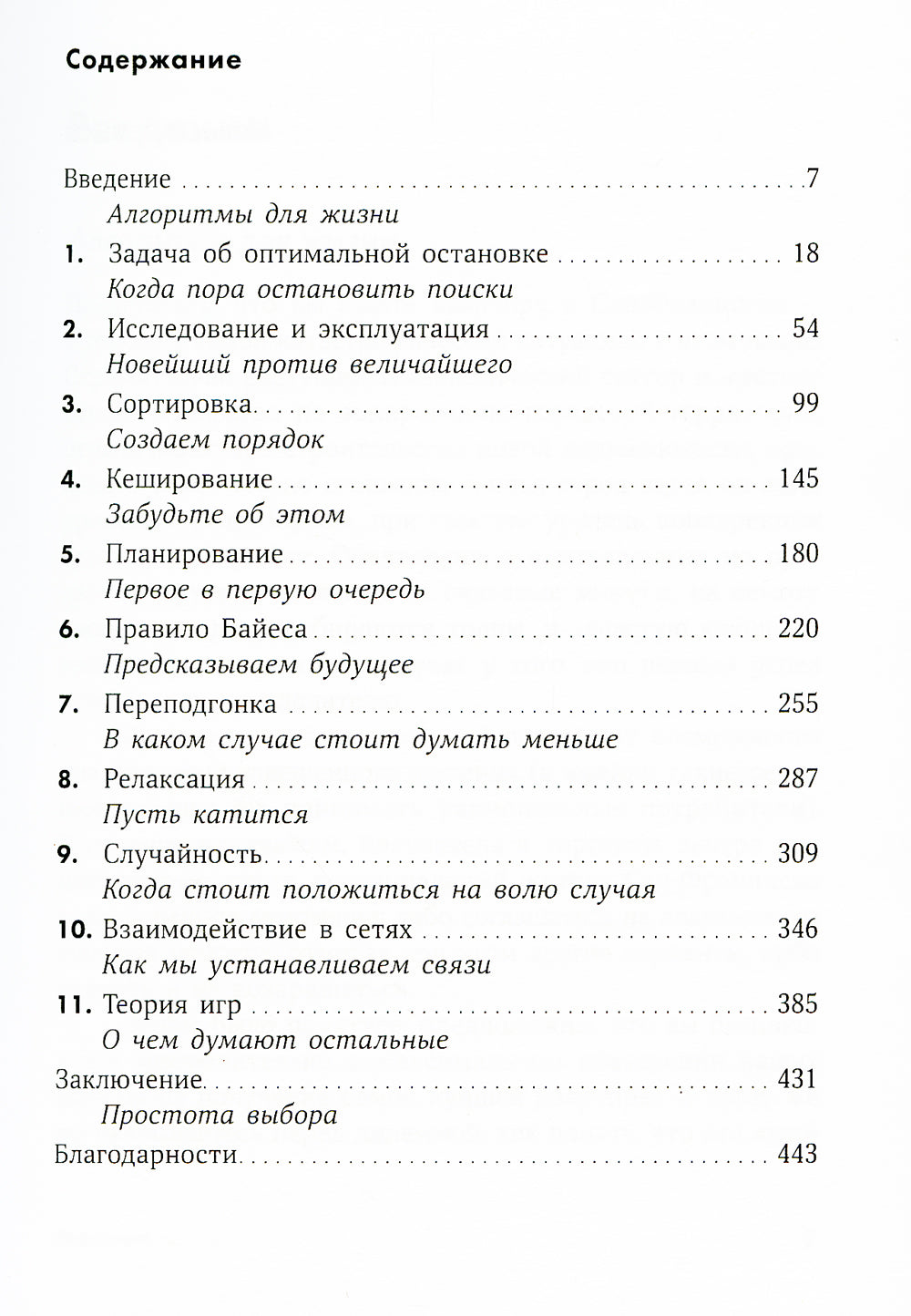 Математика жизни: Простые алгоритмы принятия верных решений. (обл.)