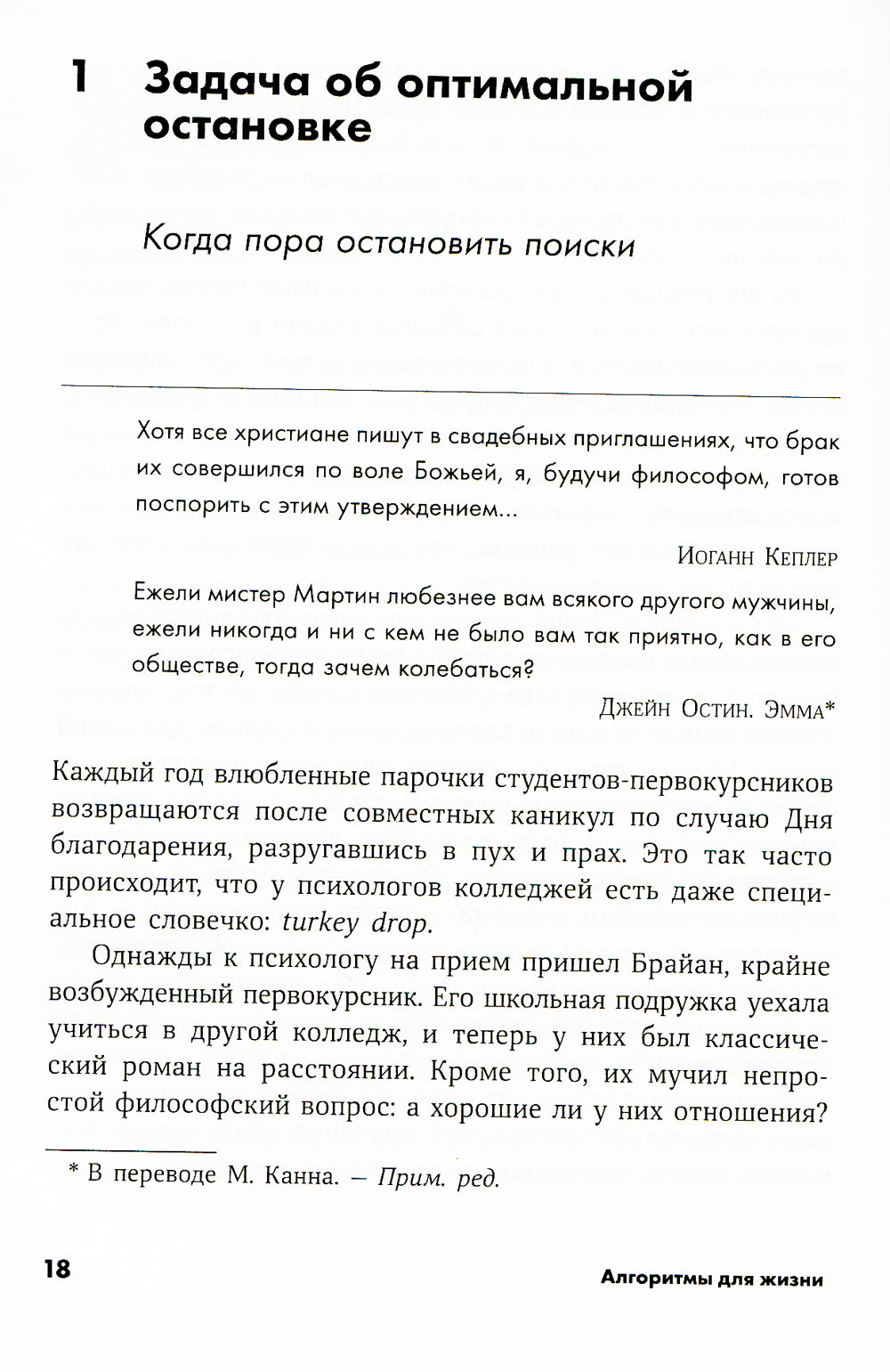 Математика жизни: Простые алгоритмы принятия верных решений. (обл.)