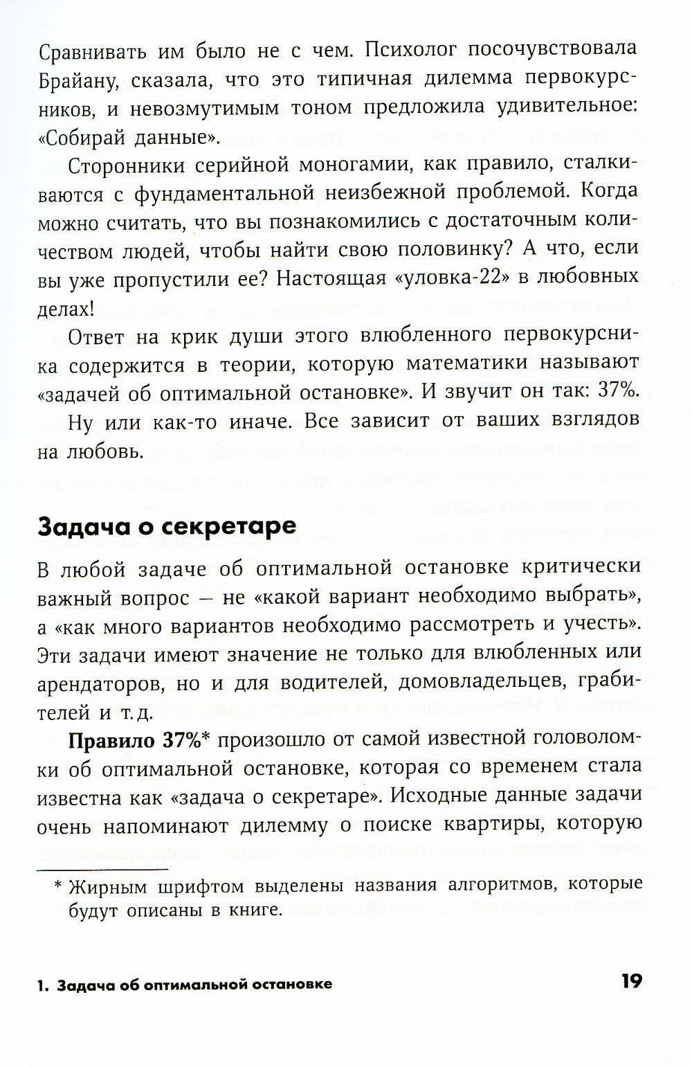 Математика жизни: Простые алгоритмы принятия верных решений. (обл.)