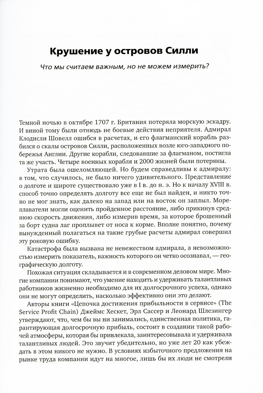 Сначала нарушьте все правила! Что лучшие в мире менеджеры делают по-другому