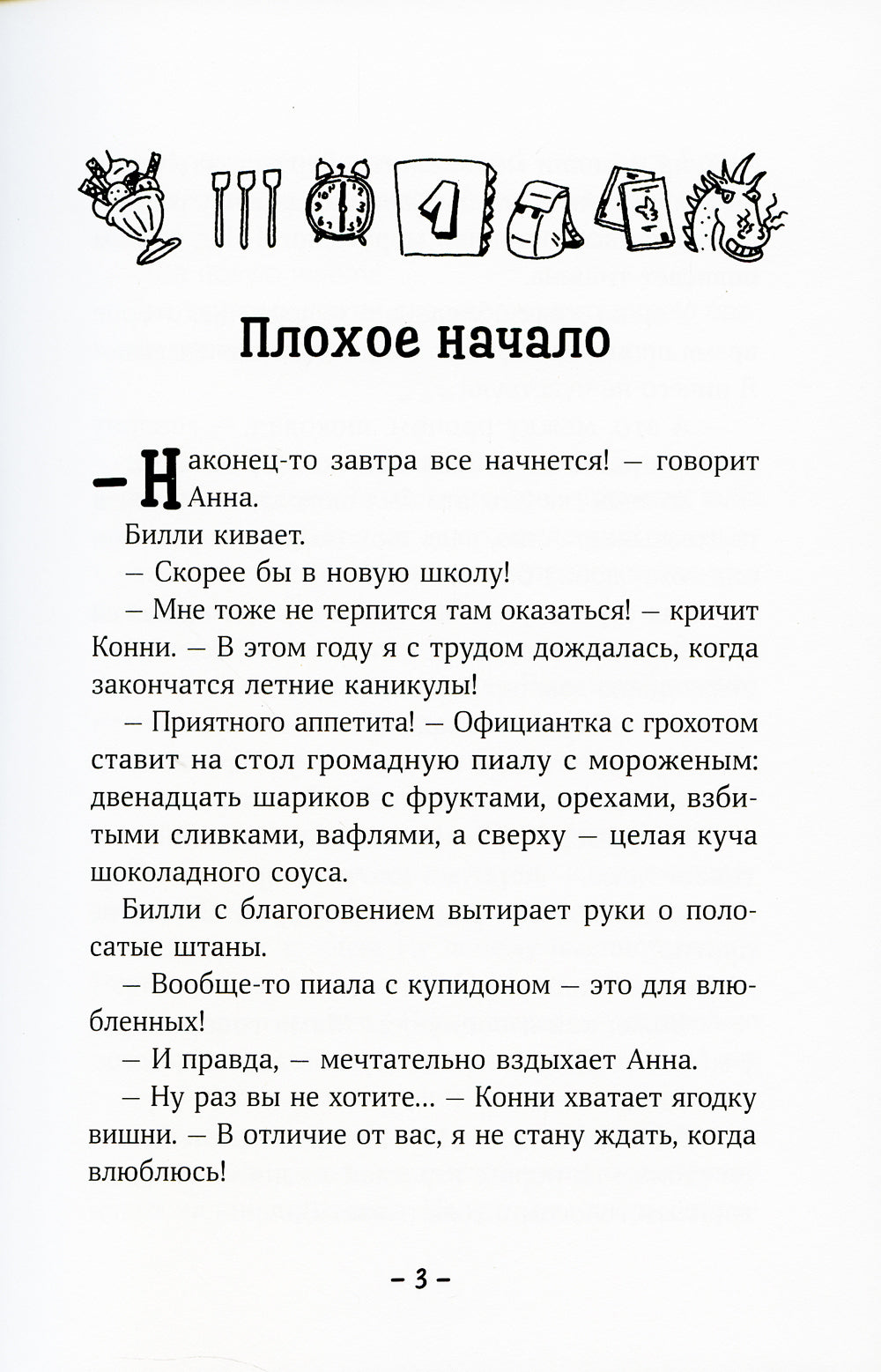 Конни и друзья. Новая