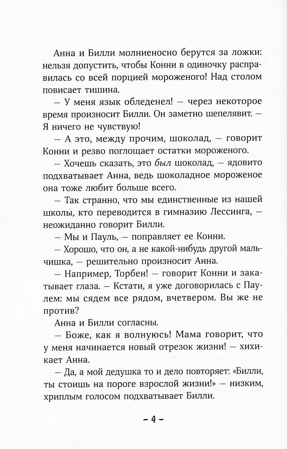 Конни и друзья. Новая