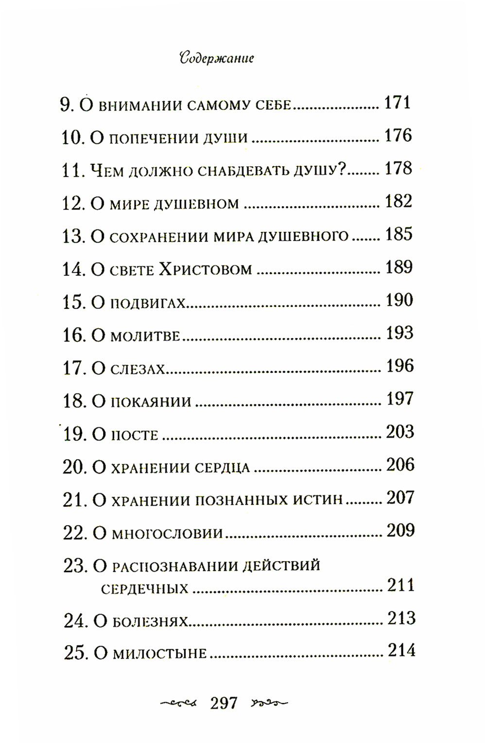 Житие и подвиги преподобного Серафима Саровского: сборник