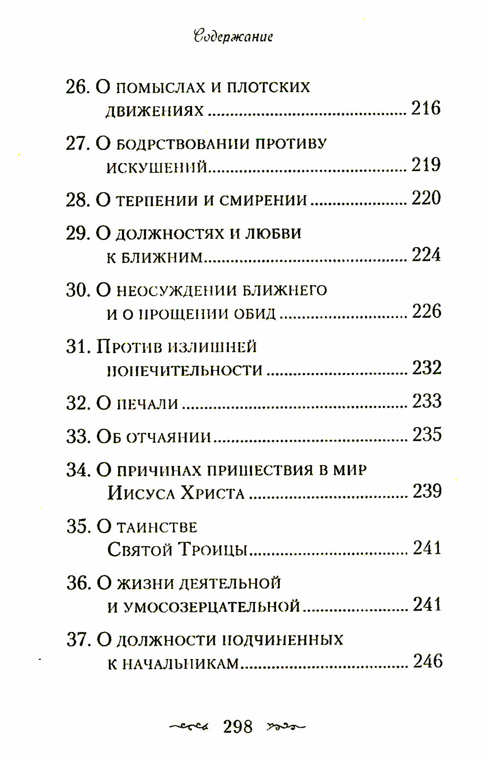 Житие и подвиги преподобного Серафима Саровского: сборник