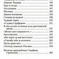 Повесть о преподобном Серафиме Саровском