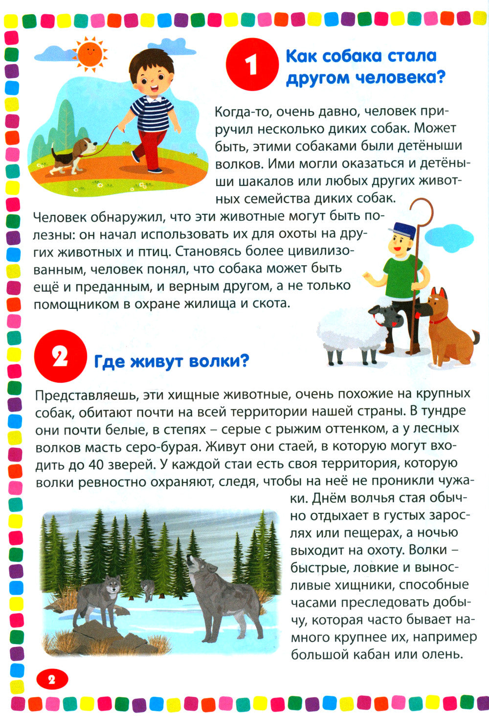 Животные. Детская энциклопедия для детей от 5 до 9 лет. 111 réponses aux questions liées à la situation