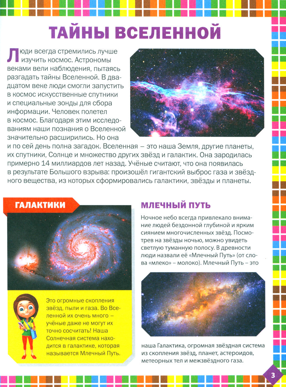 Детская энциклопедия для будущего отличника