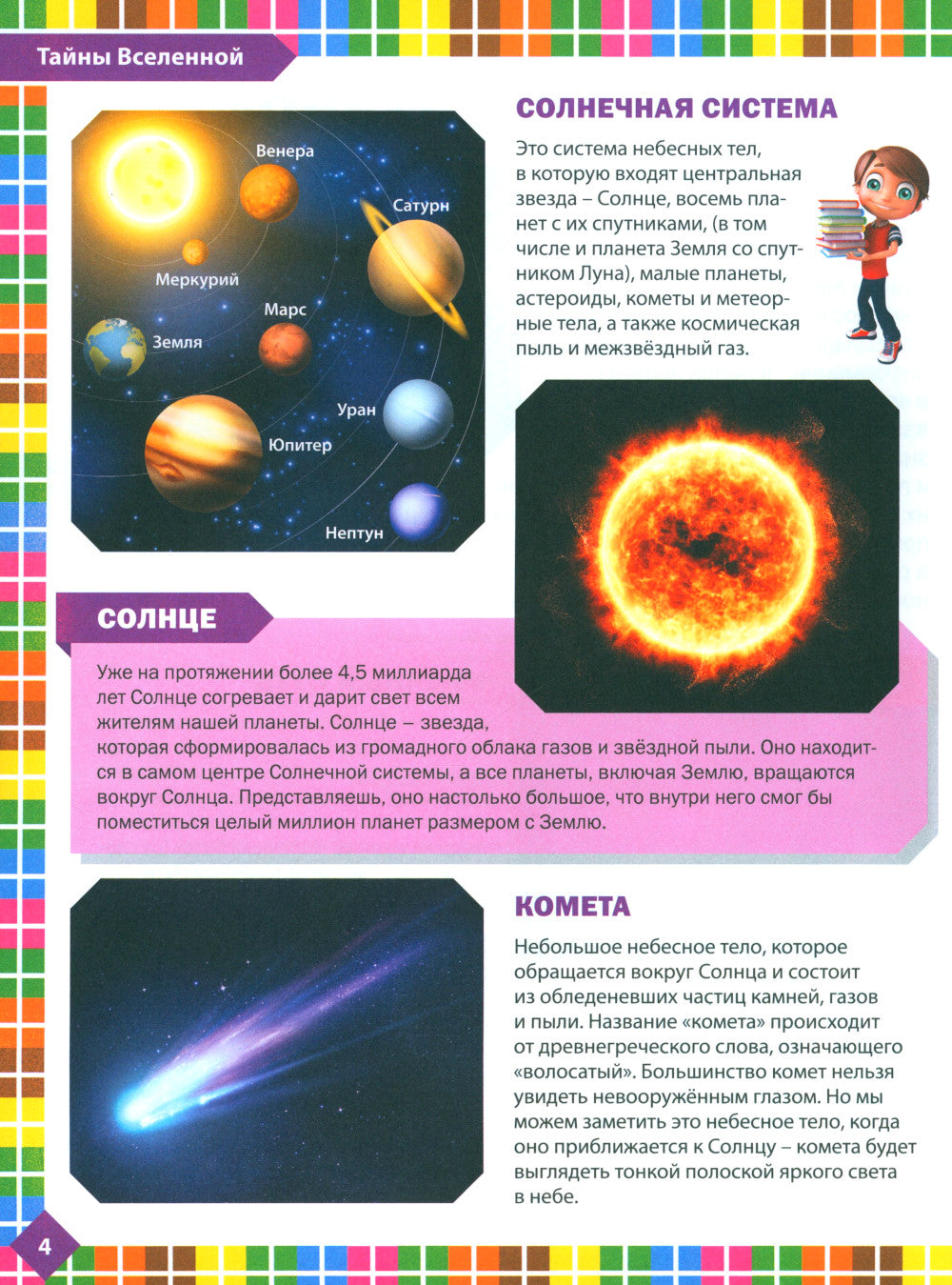 Детская энциклопедия для будущего отличника