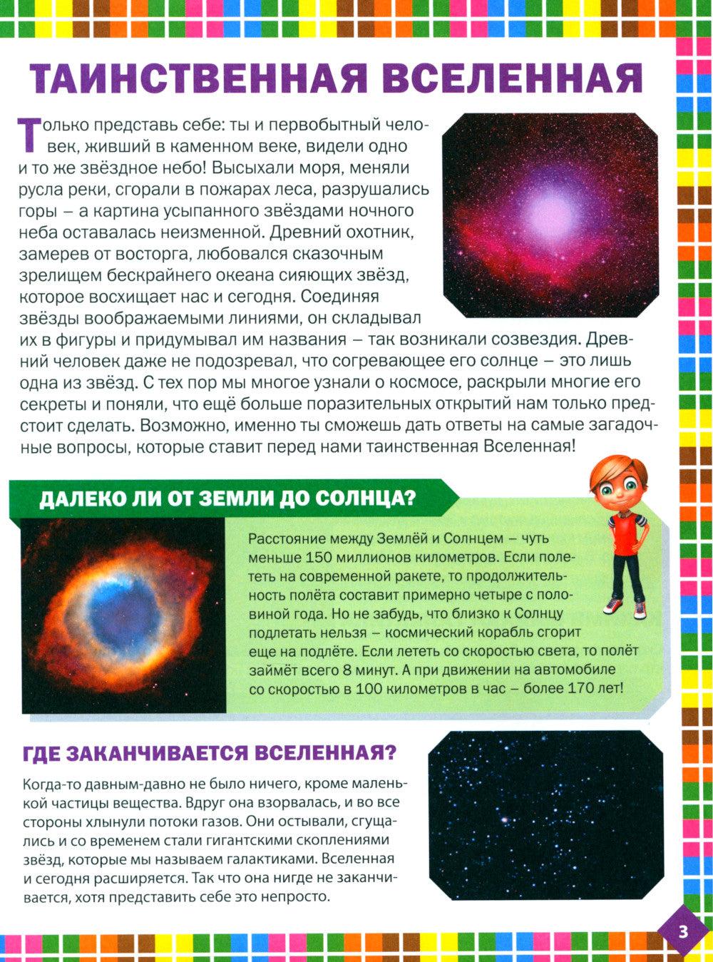 Детская энциклопедия для почемучек. Ответы на вопросы обо всем на свете