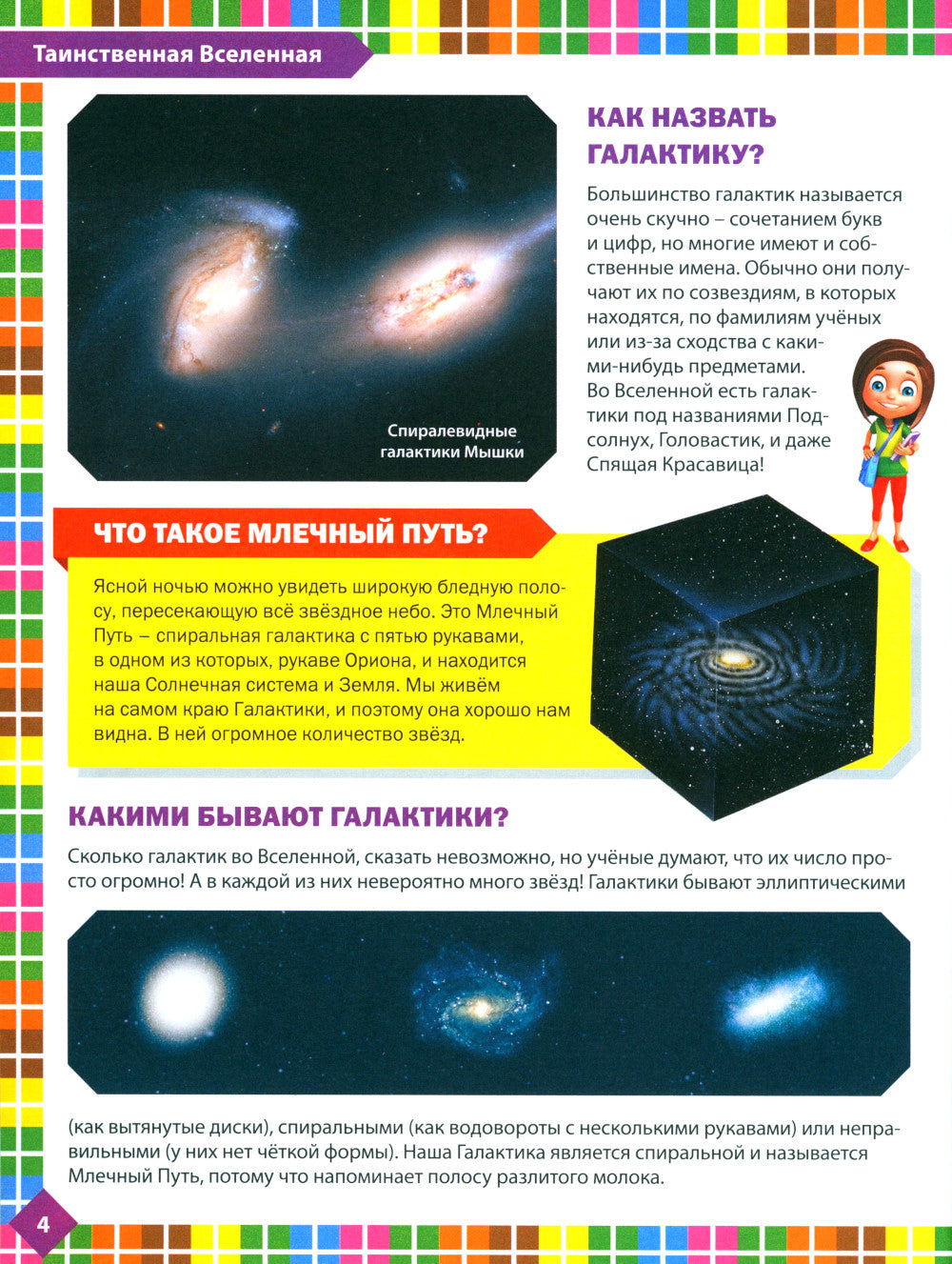 Детская энциклопедия для почемучек. Ответы на вопросы обо всем на свете