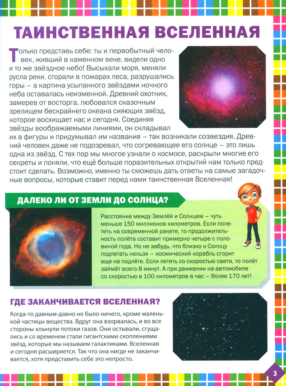 Первая энциклопедия для детей от 6 до 9 лет. Книга для будущих отличников