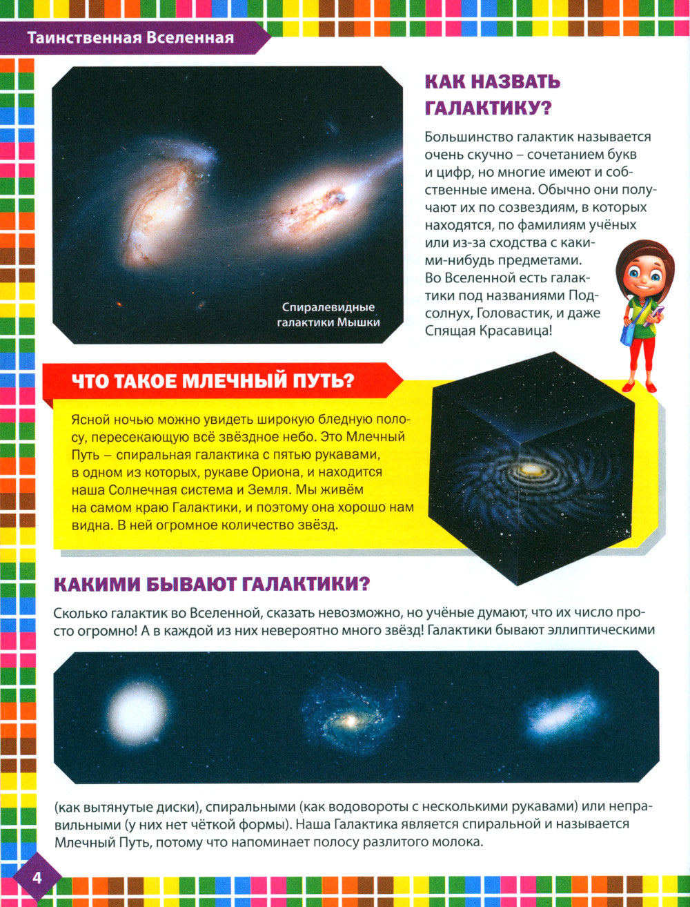 Первая энциклопедия для детей от 6 до 9 лет. Книга для будущих отличников