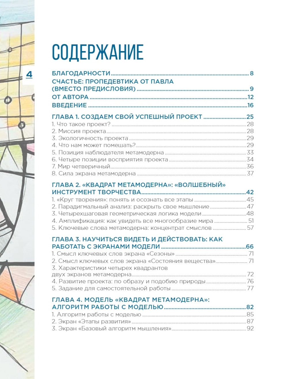 Метамодерн. Часть в квадрате