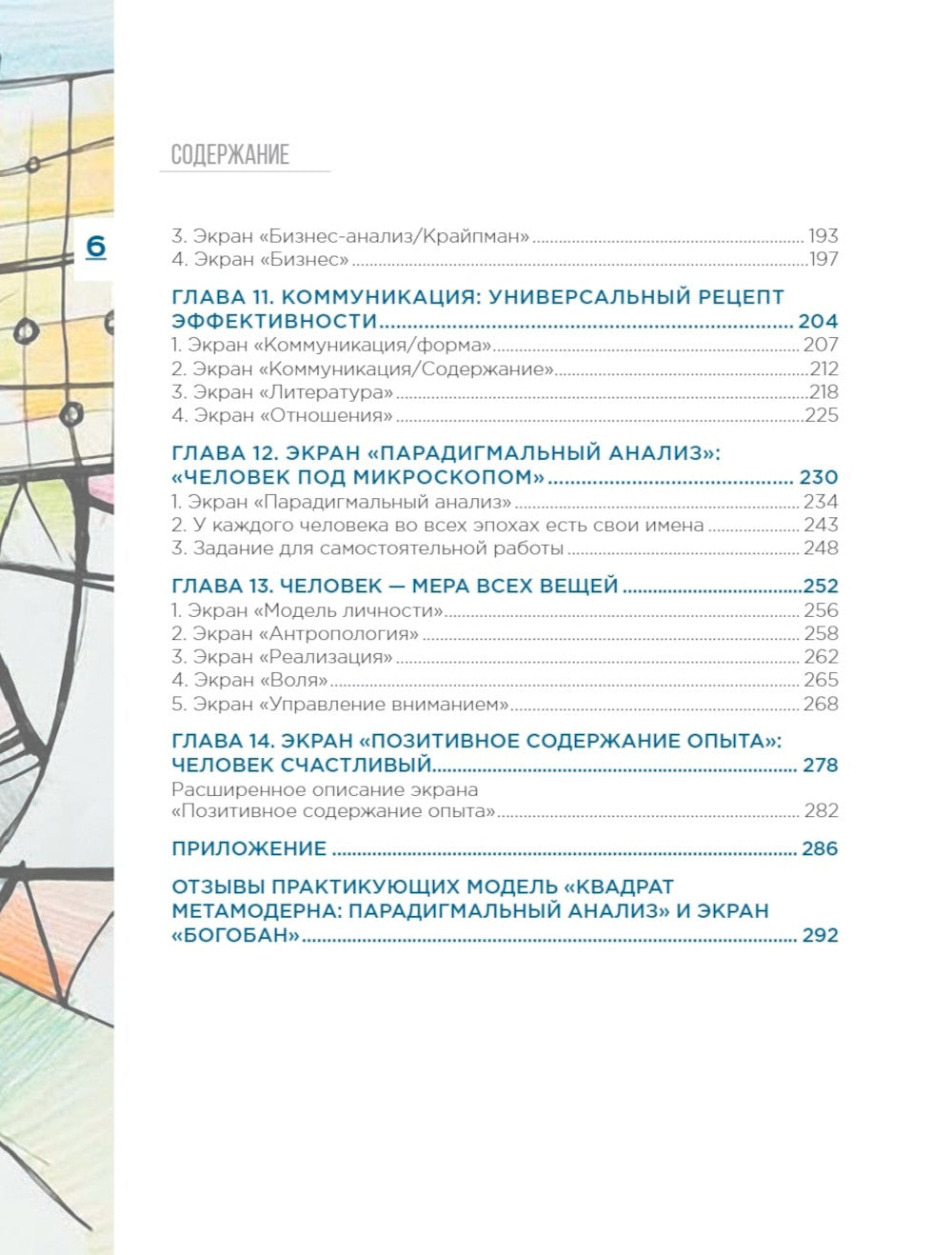 Метамодерн. Часть в квадрате