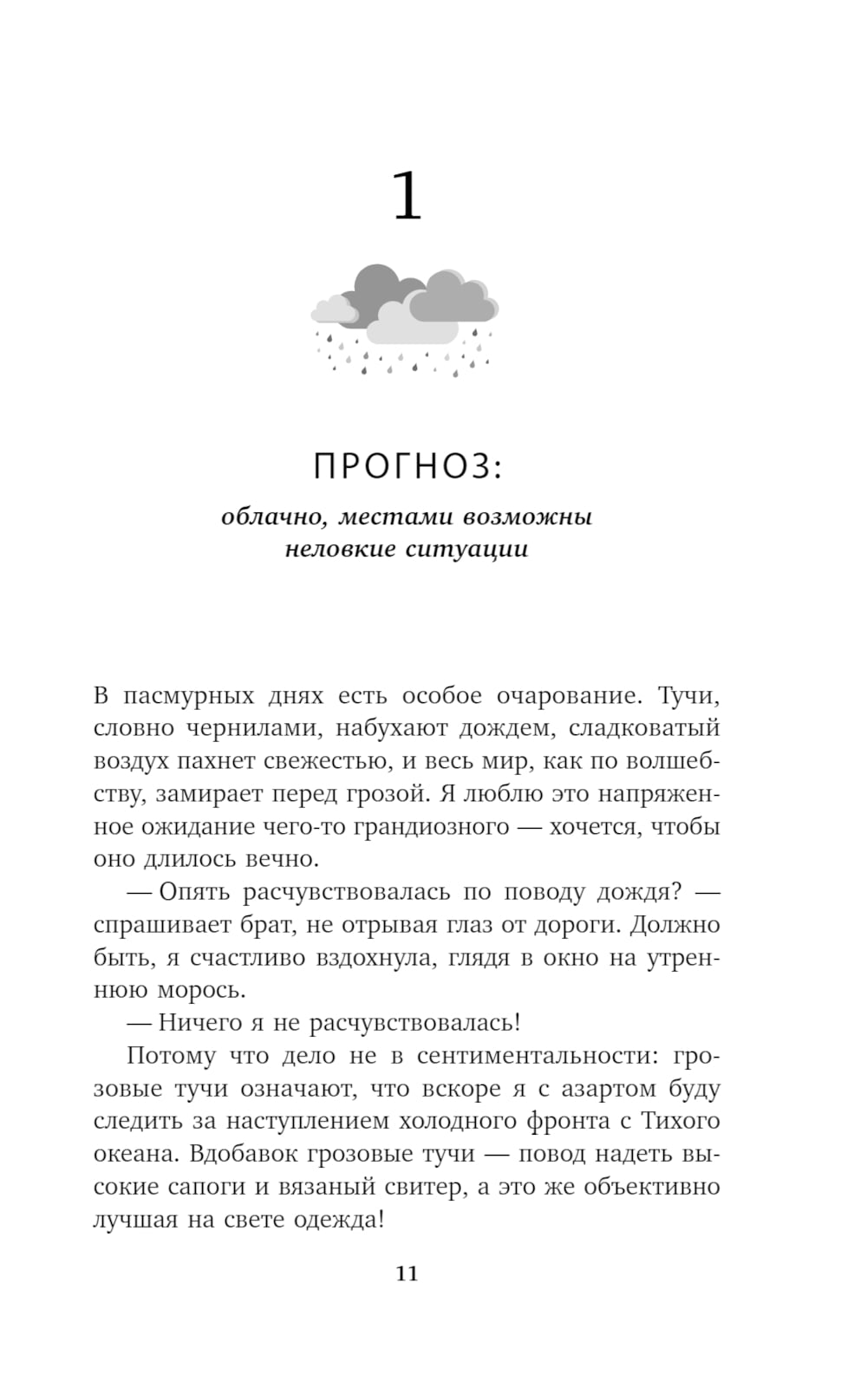 Прогноз погоды для двоих