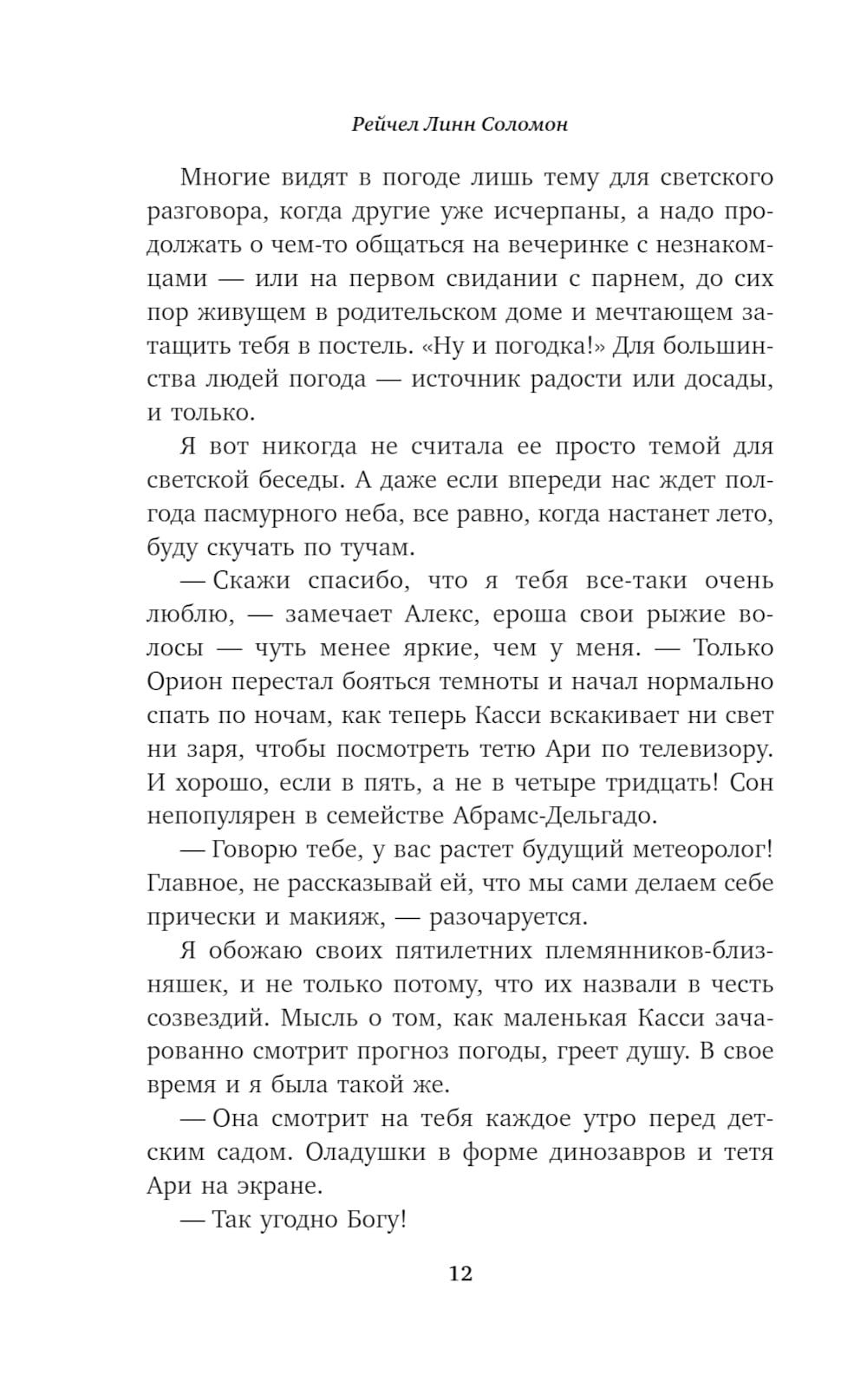 Прогноз погоды для двоих