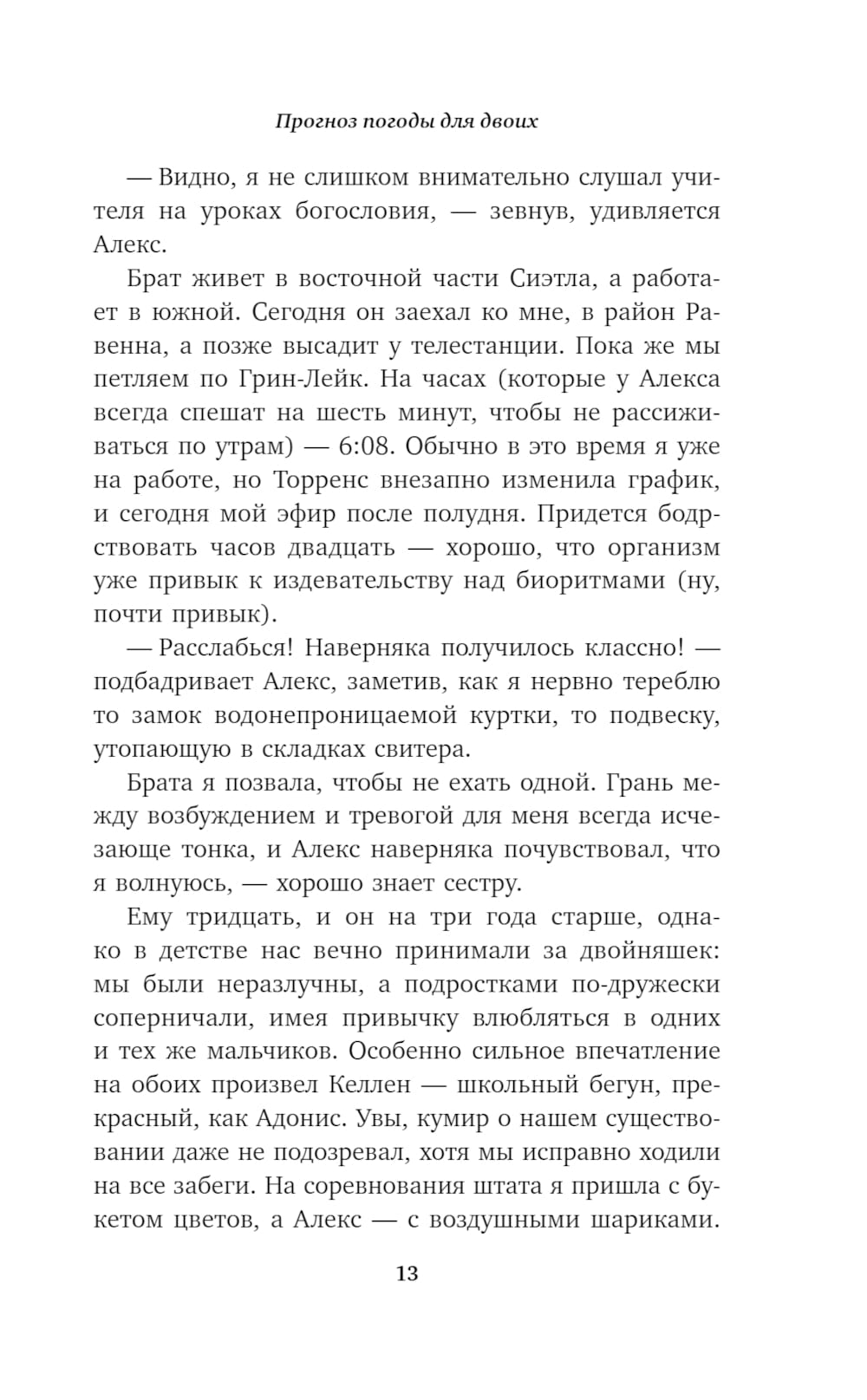 Прогноз погоды для двоих