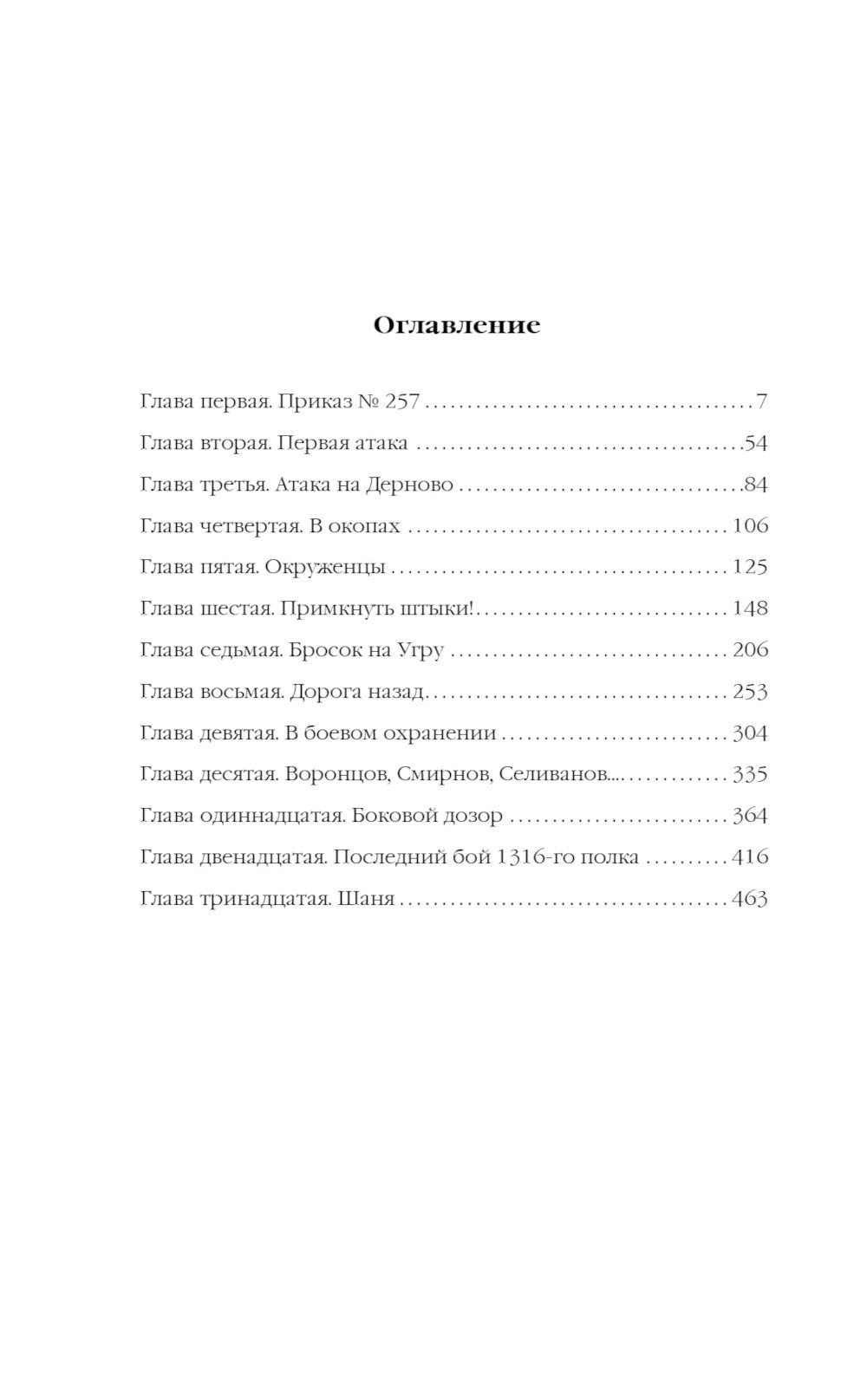 Примкнуть штыки!