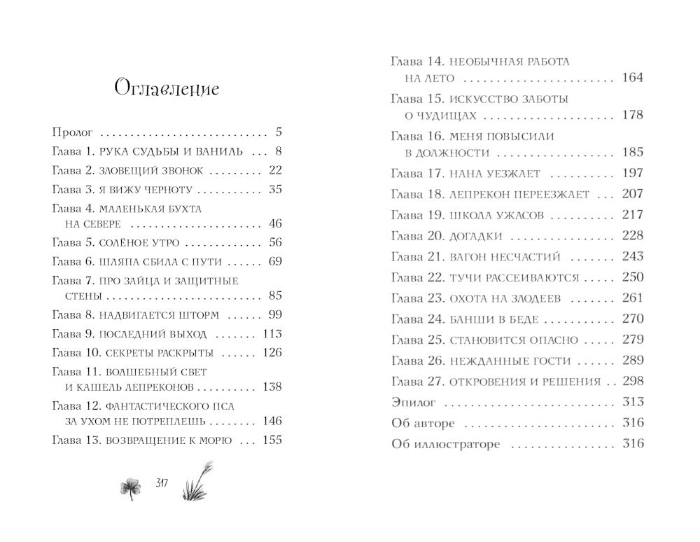 Рубиновая девочка