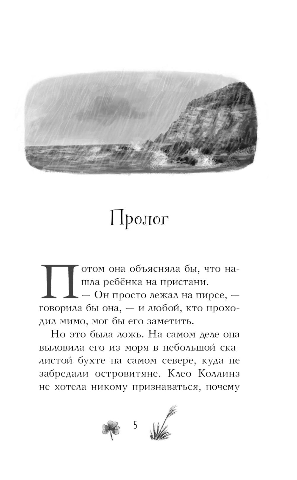 Рубиновая девочка