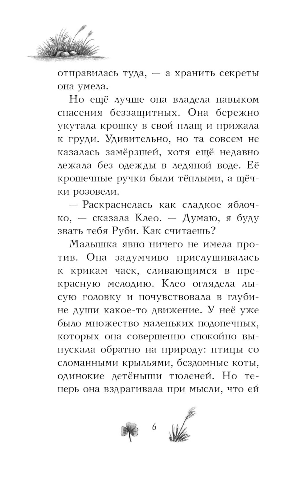 Рубиновая девочка