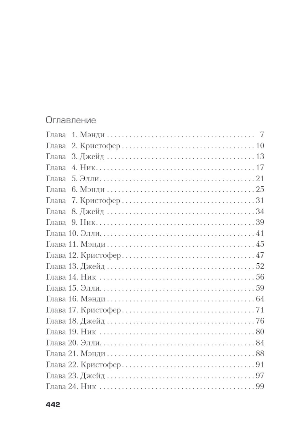 The One. Единственный