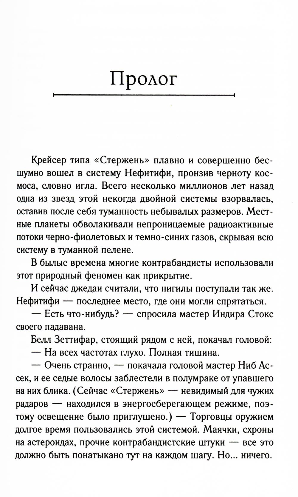 Звездные войны: Расцвет Республики. Павшая звезда