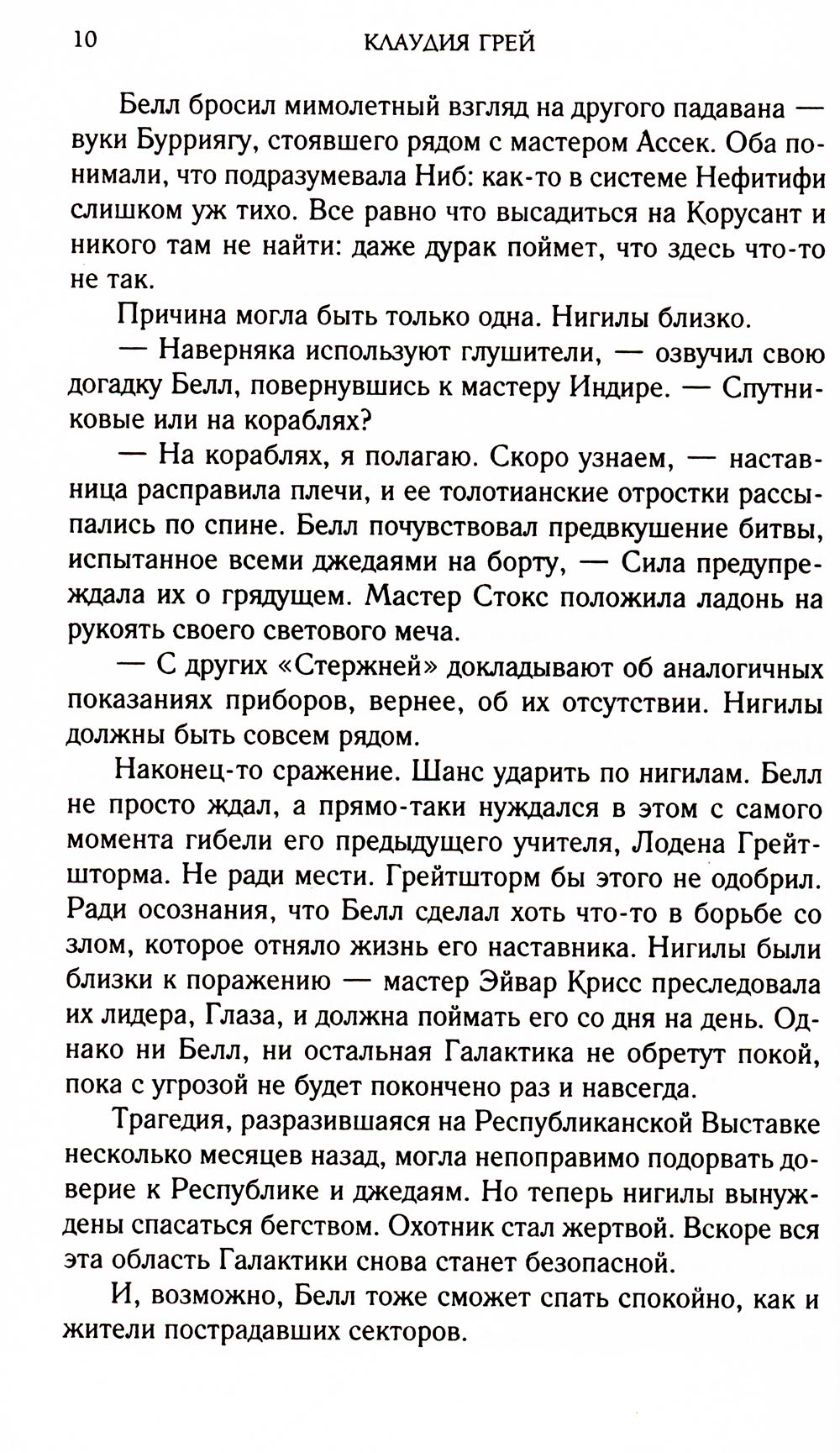 Звездные войны: Расцвет Республики. Павшая звезда