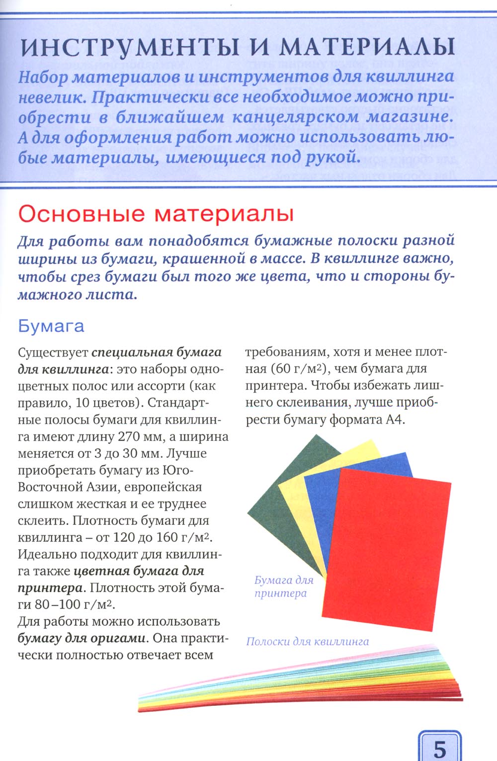 Я занимаюсь объемным квиллингом. Цветы и животные своими руками